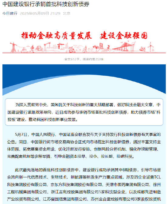 炒股配资门户配资 中国建设银行承销首批科技创新债券