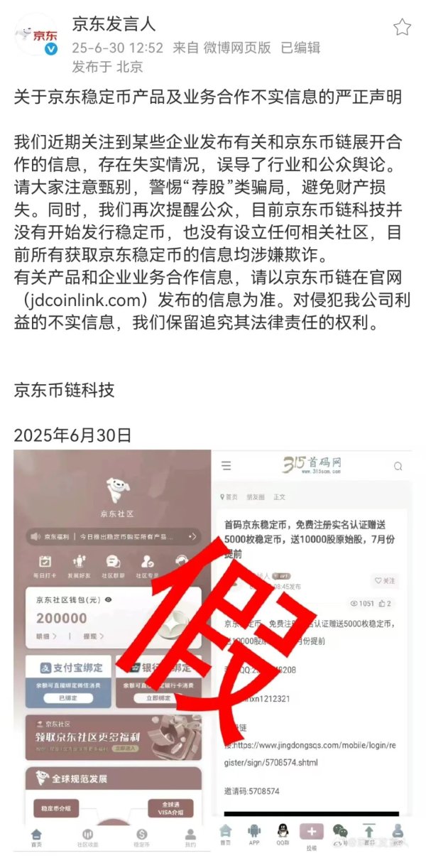 配资门户网官网首页 事关稳定币，京东再发声