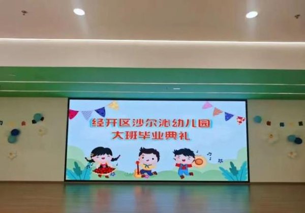 杠杆配资查询平台 幼儿园毕业礼上，孩子们唱响离歌，家长泪目送锦旗